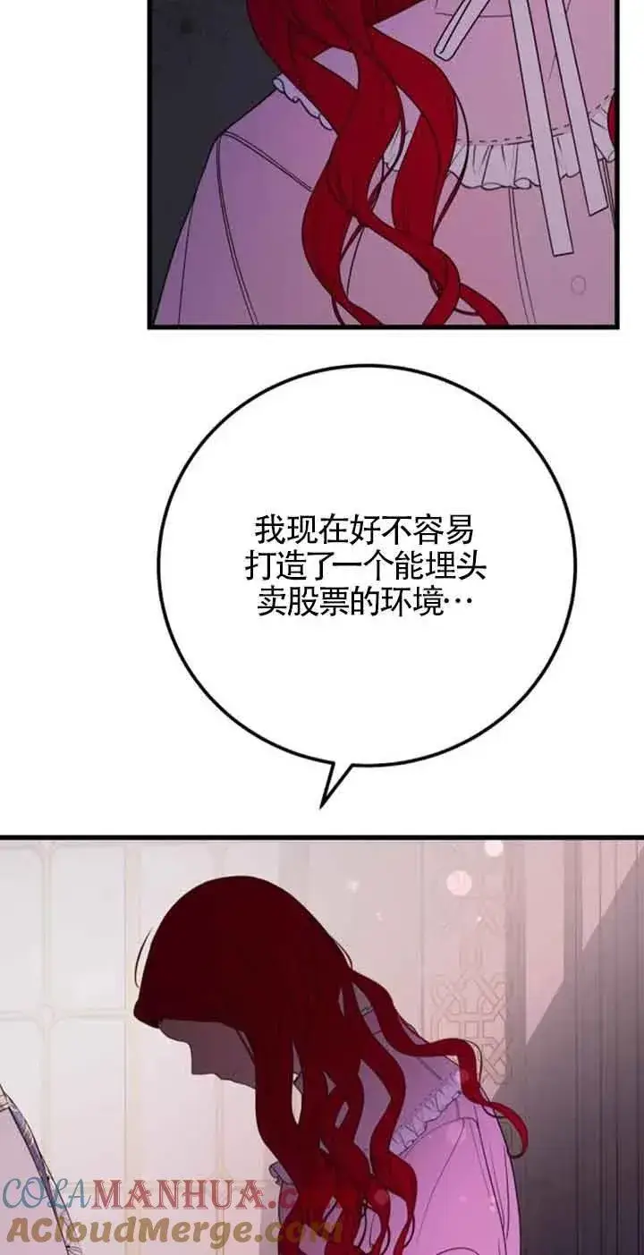 漫画《出售主人公的cp股》第43话第4张图