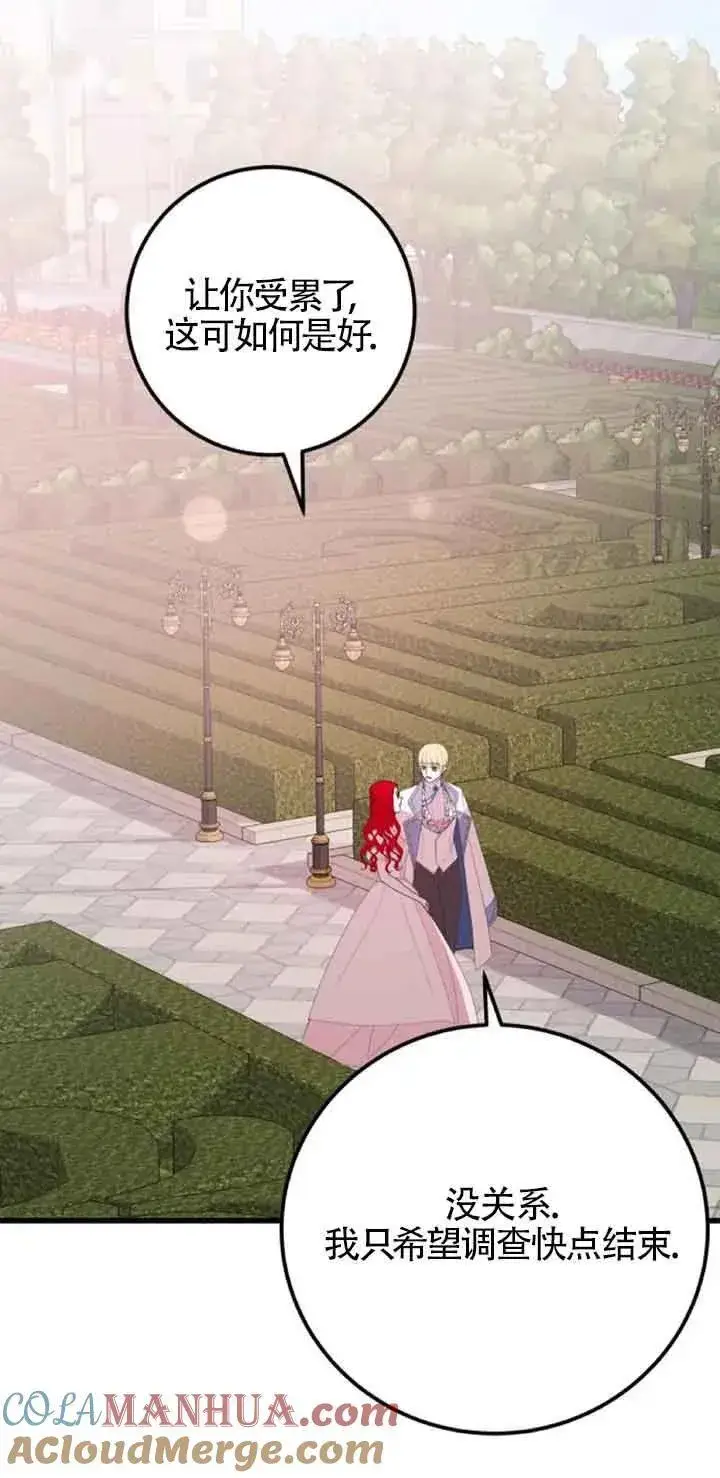 漫画《出售主人公的cp股》第43话第40张图