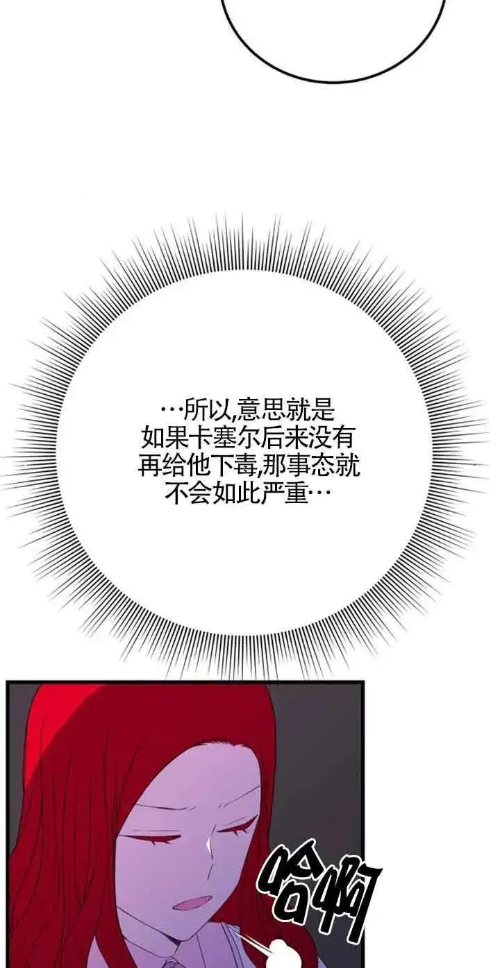 漫画《出售主人公的cp股》第43话第42张图