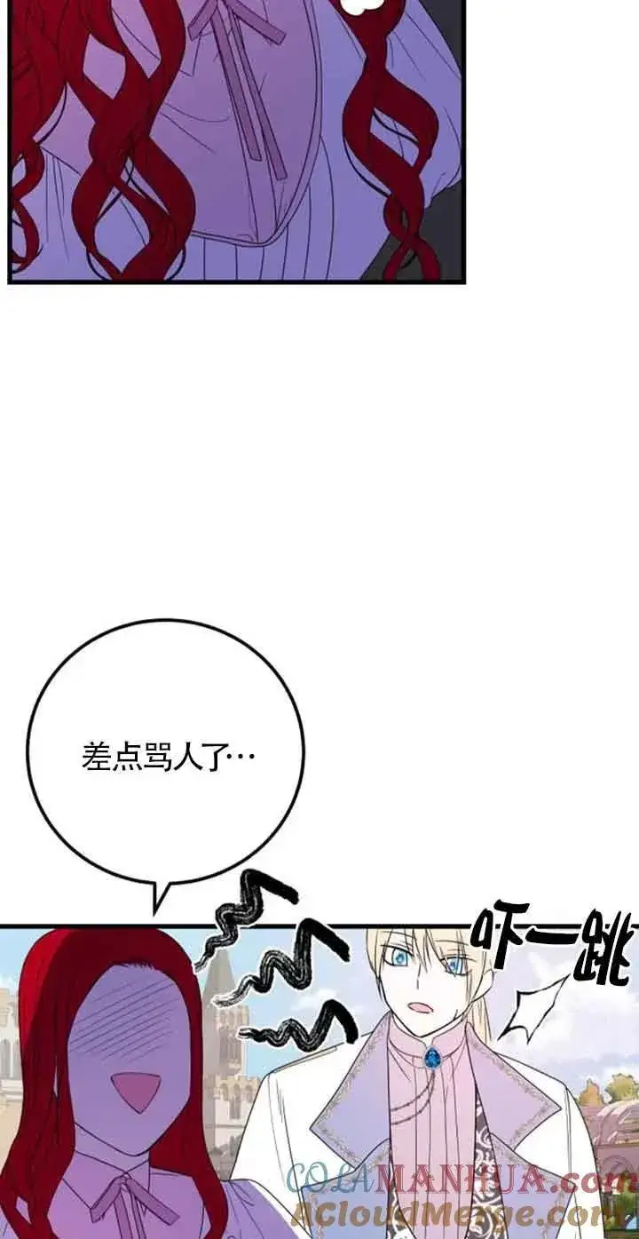 漫画《出售主人公的cp股》第43话第43张图