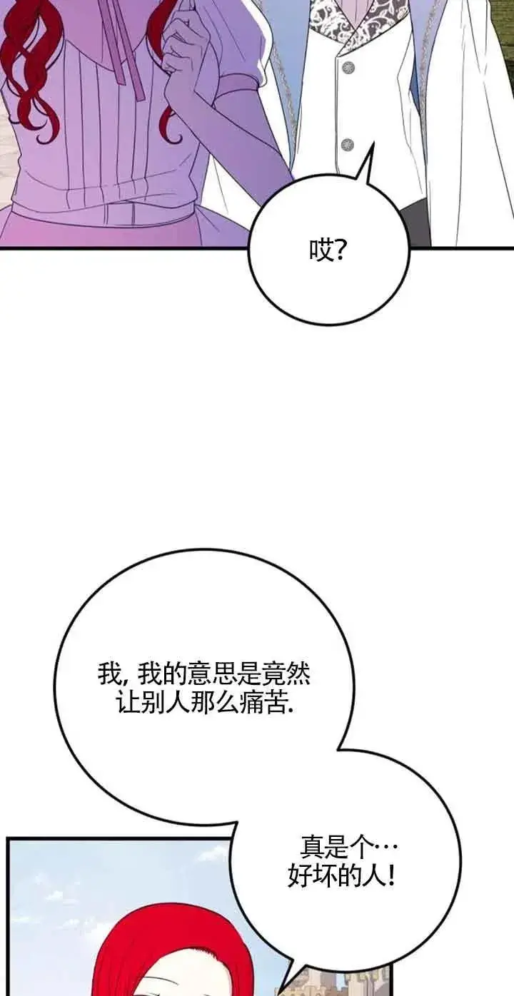 漫画《出售主人公的cp股》第43话第44张图