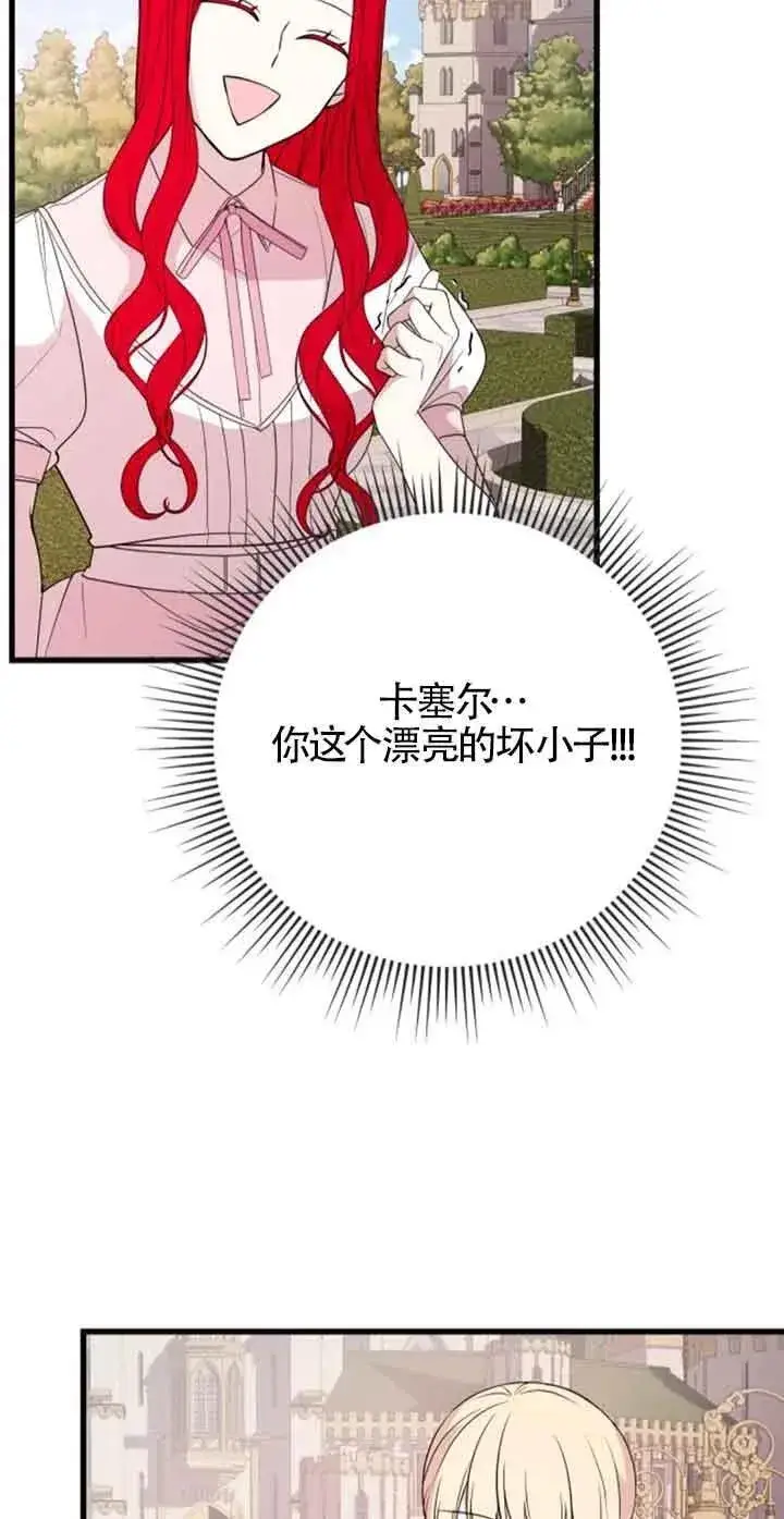 漫画《出售主人公的cp股》第43话第45张图