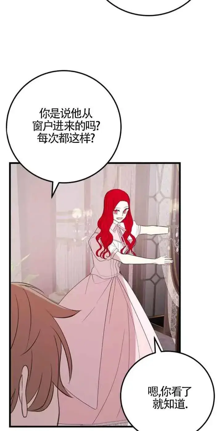 漫画《出售主人公的cp股》第43话第48张图