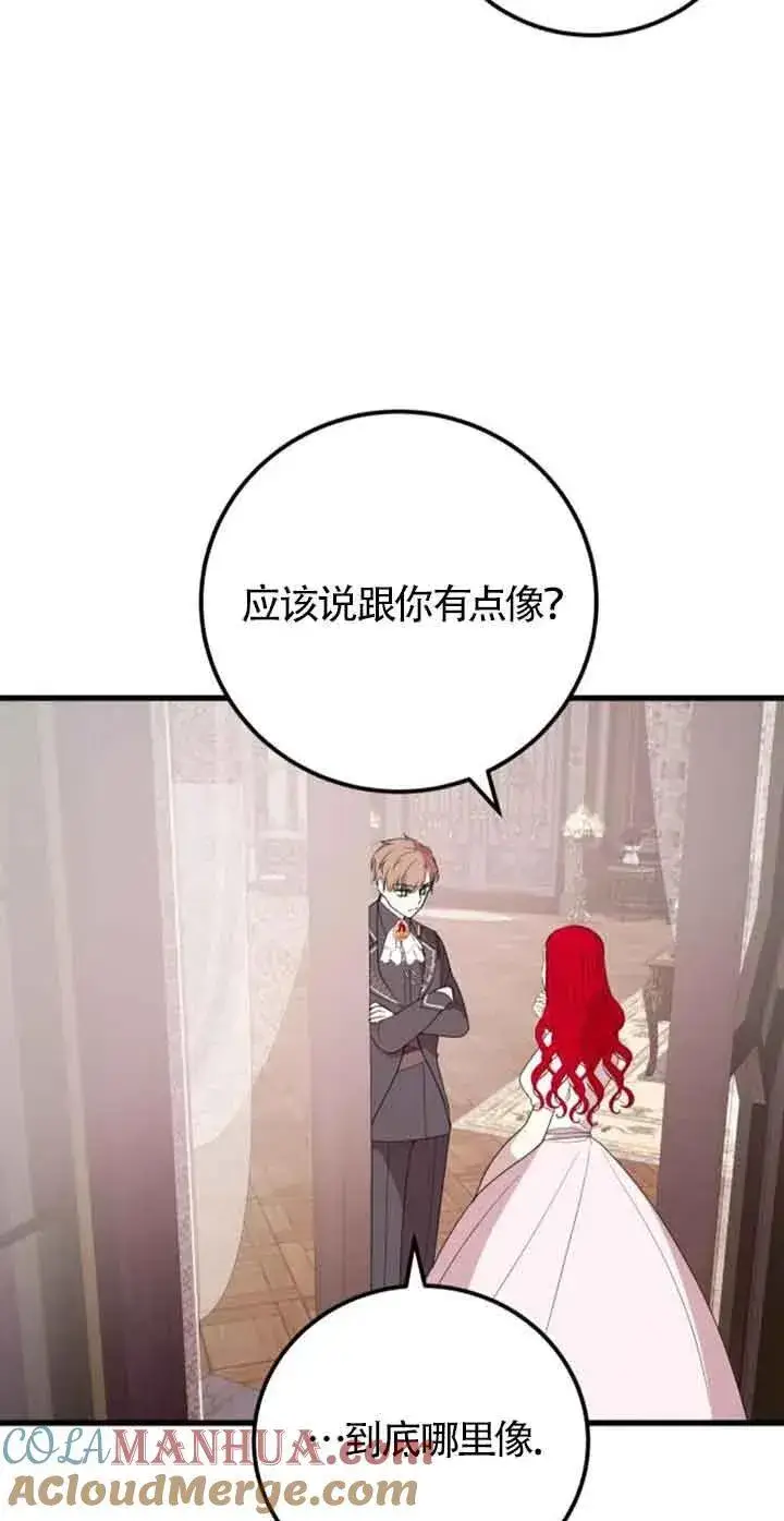 漫画《出售主人公的cp股》第43话第49张图