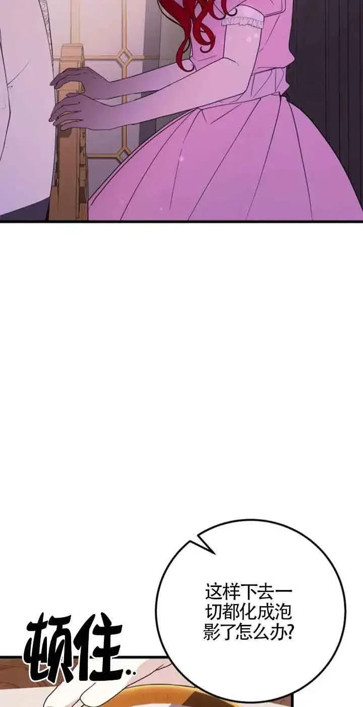 漫画《出售主人公的cp股》第43话第5张图