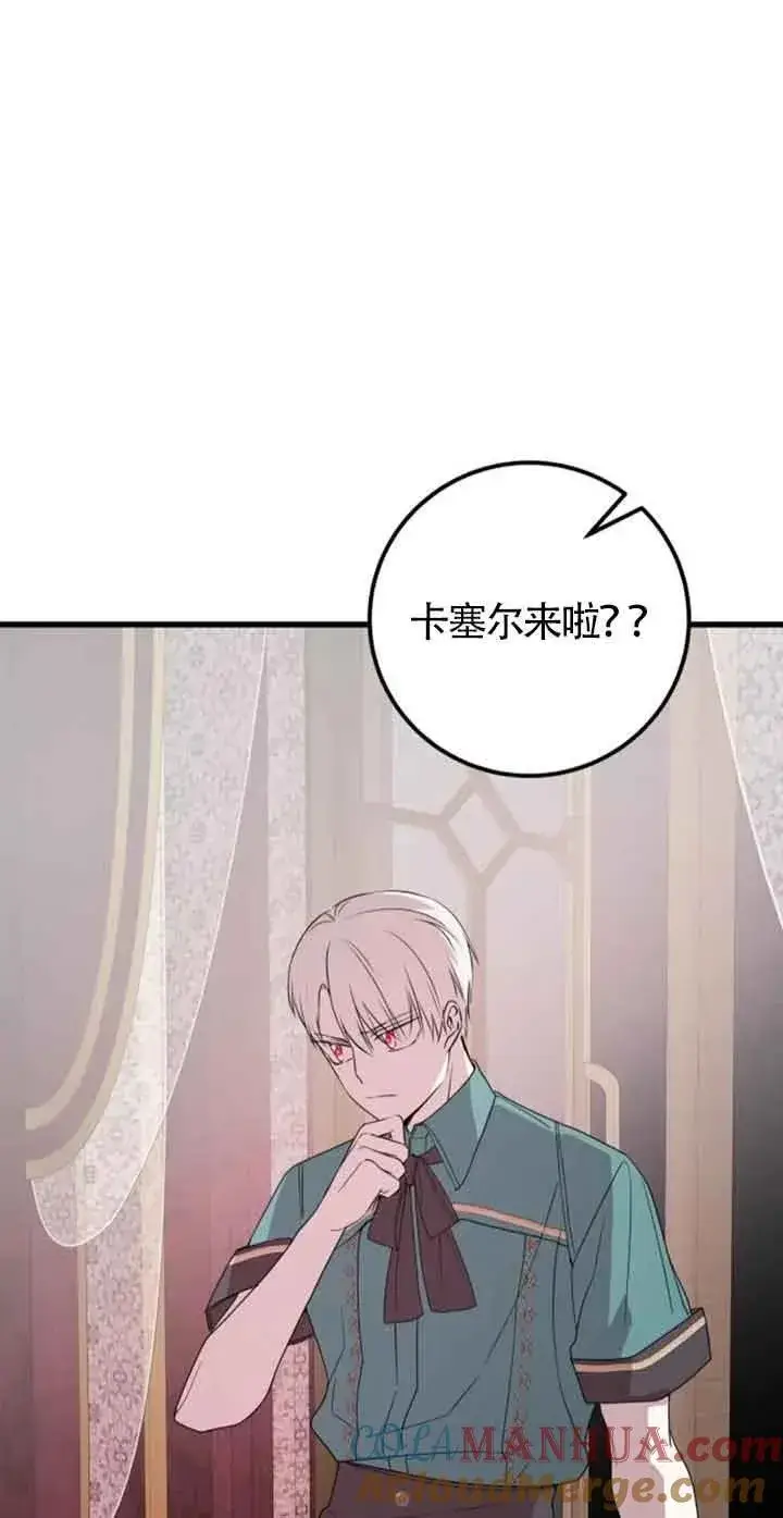 漫画《出售主人公的cp股》第43话第52张图