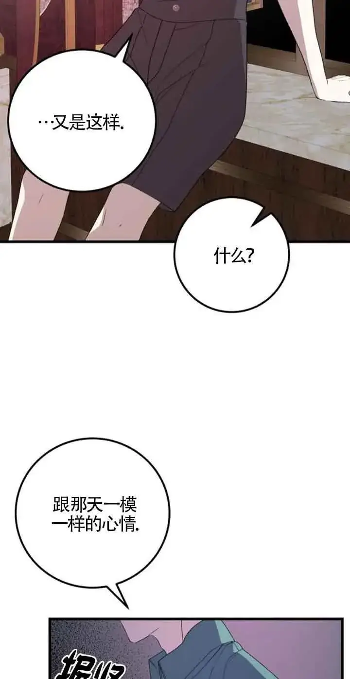 漫画《出售主人公的cp股》第43话第53张图