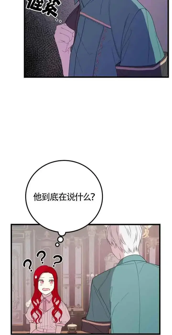 漫画《出售主人公的cp股》第43话第54张图