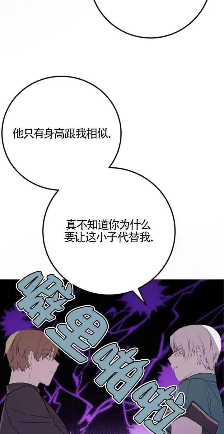 漫画《出售主人公的cp股》第43话第56张图