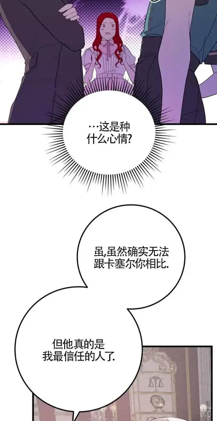 漫画《出售主人公的cp股》第43话第57张图