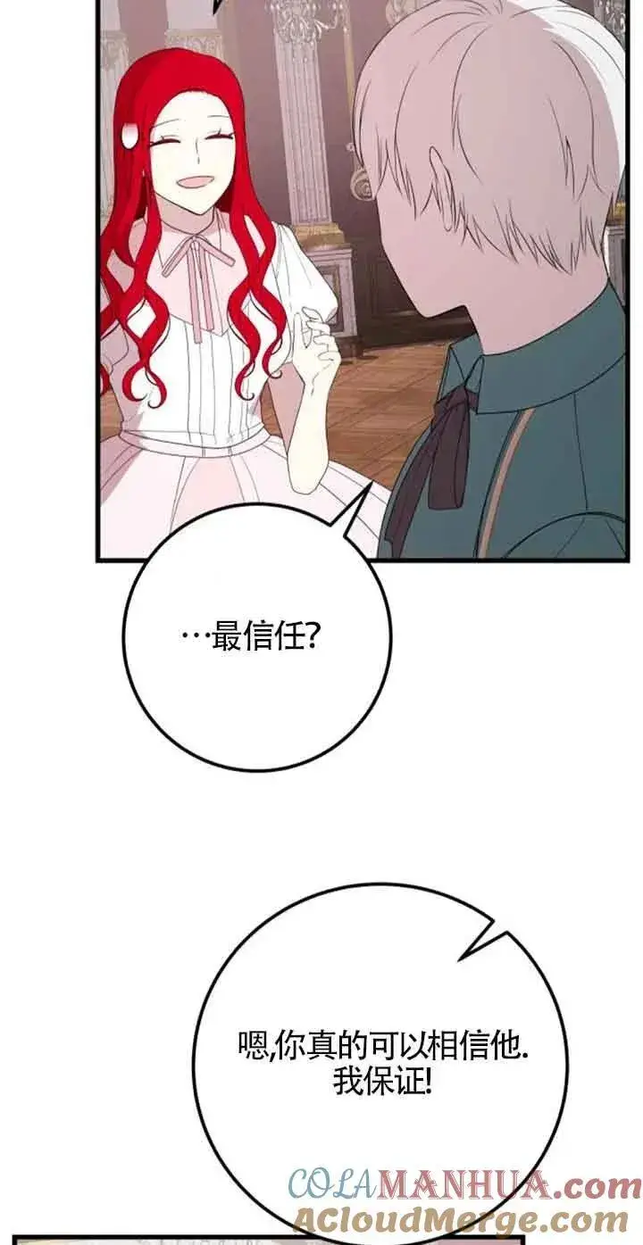 漫画《出售主人公的cp股》第43话第58张图