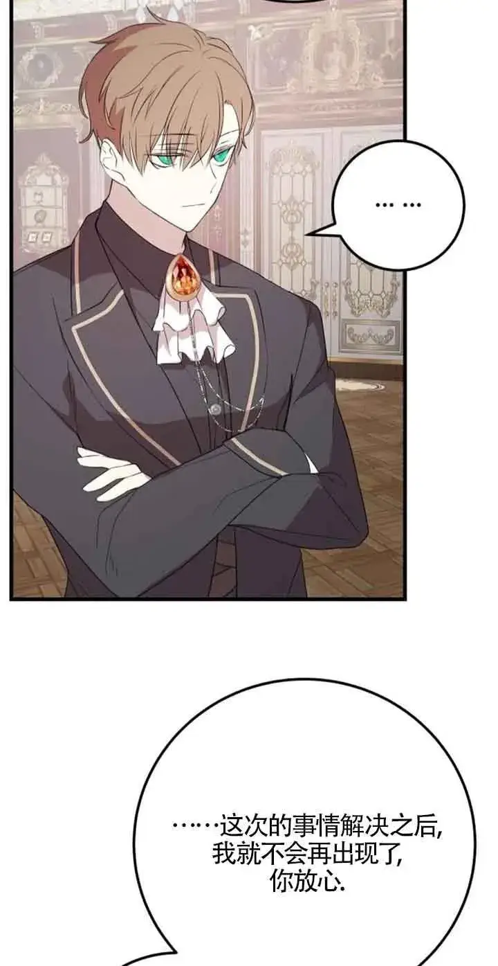漫画《出售主人公的cp股》第43话第59张图
