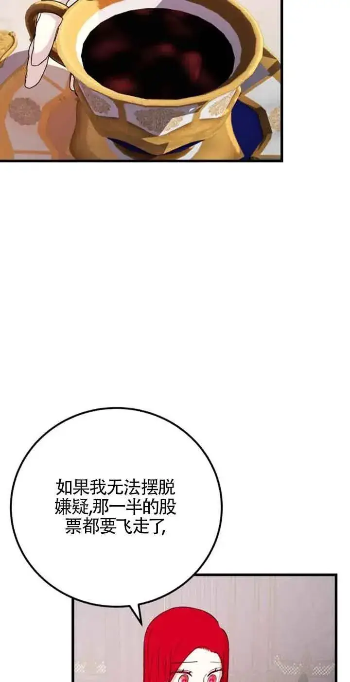 漫画《出售主人公的cp股》第43话第6张图