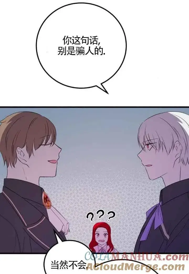 漫画《出售主人公的cp股》第43话第61张图
