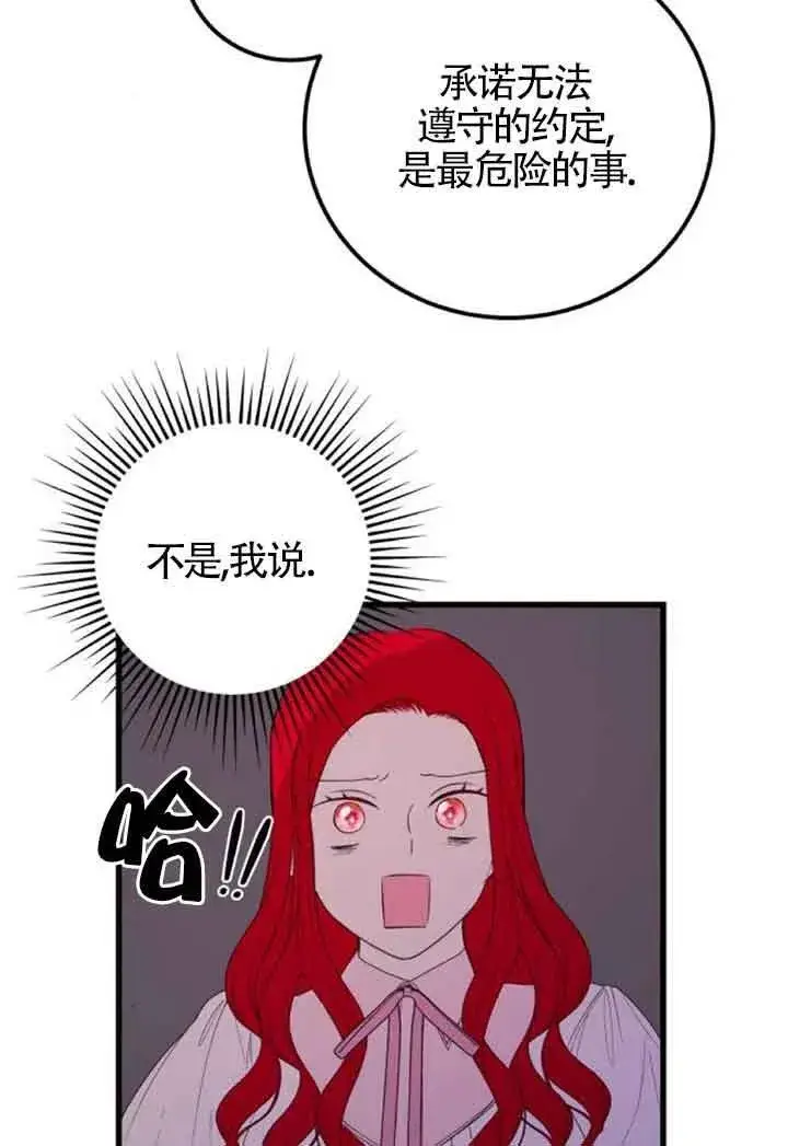 漫画《出售主人公的cp股》第43话第62张图