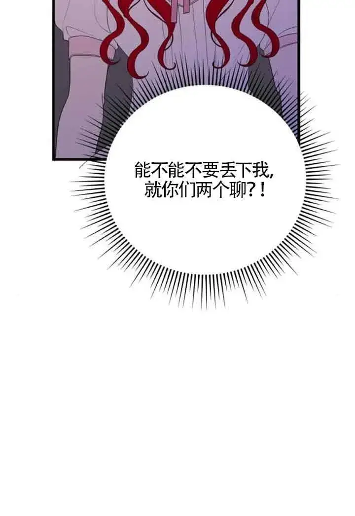 漫画《出售主人公的cp股》第43话第63张图