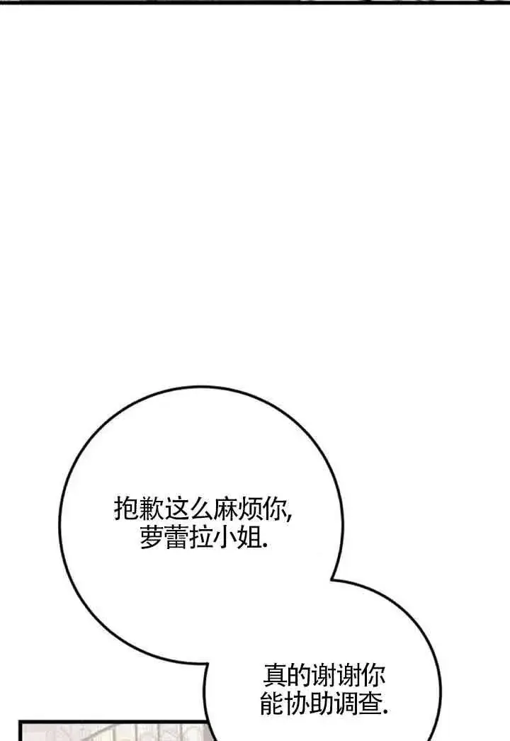 漫画《出售主人公的cp股》第43话第66张图