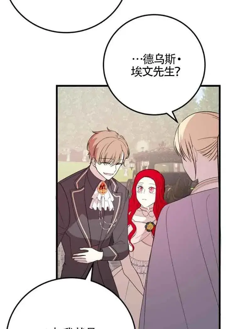 漫画《出售主人公的cp股》第43话第68张图