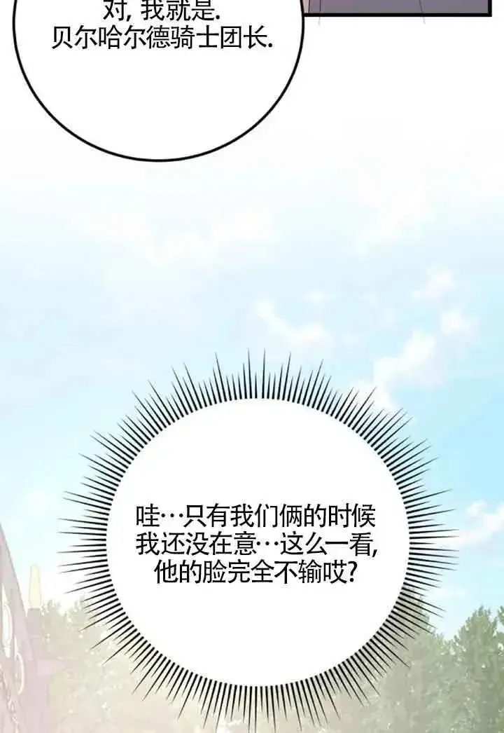 漫画《出售主人公的cp股》第43话第69张图