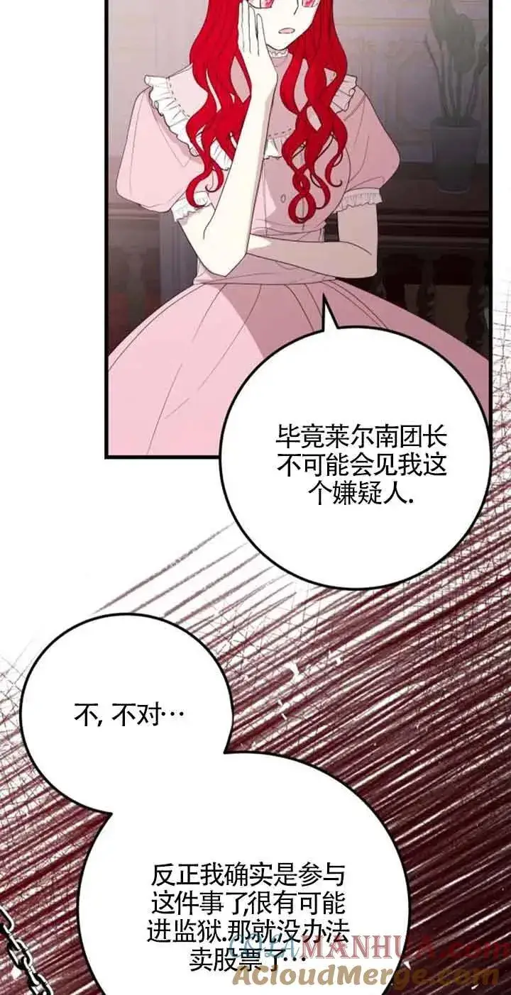 漫画《出售主人公的cp股》第43话第7张图