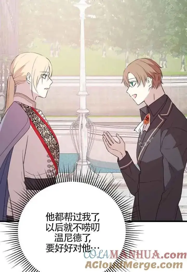 漫画《出售主人公的cp股》第43话第70张图