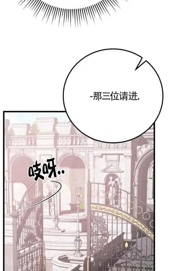 漫画《出售主人公的cp股》第43话第71张图