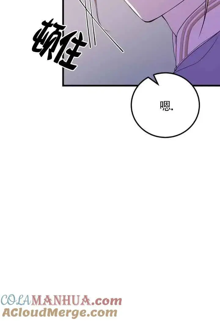 漫画《出售主人公的cp股》第43话第73张图