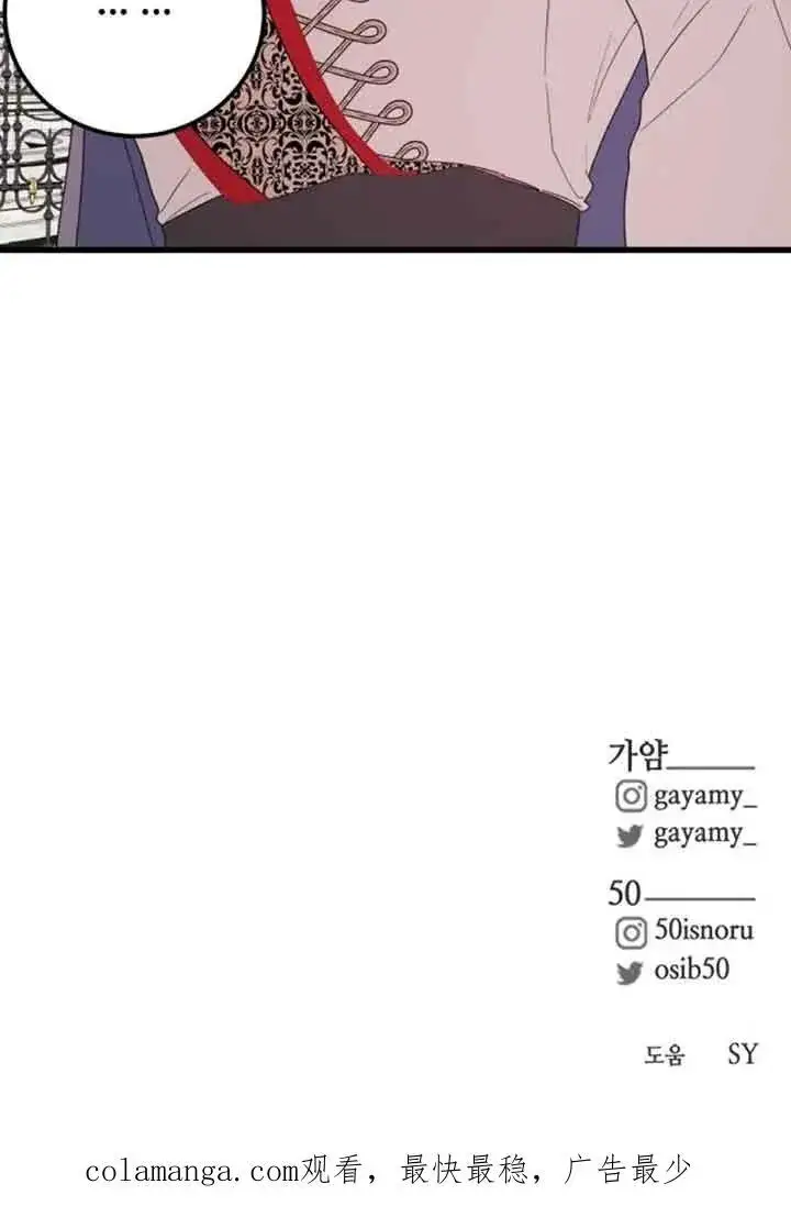 漫画《出售主人公的cp股》第43话第75张图