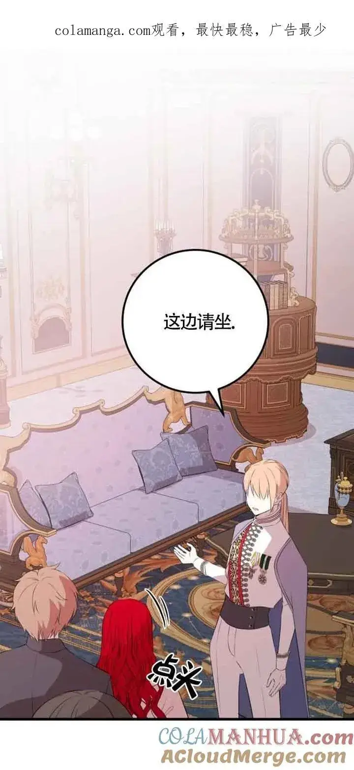 漫画《出售主人公的cp股》第43话第76张图