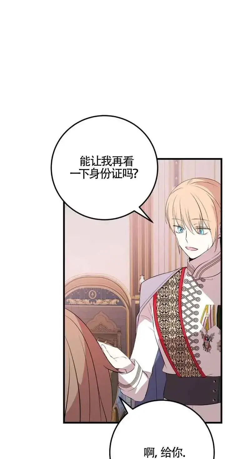 漫画《出售主人公的cp股》第43话第77张图