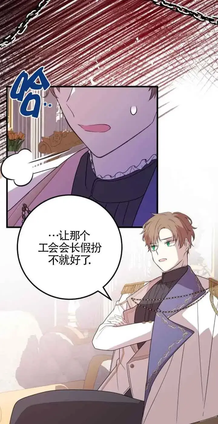 漫画《出售主人公的cp股》第43话第9张图