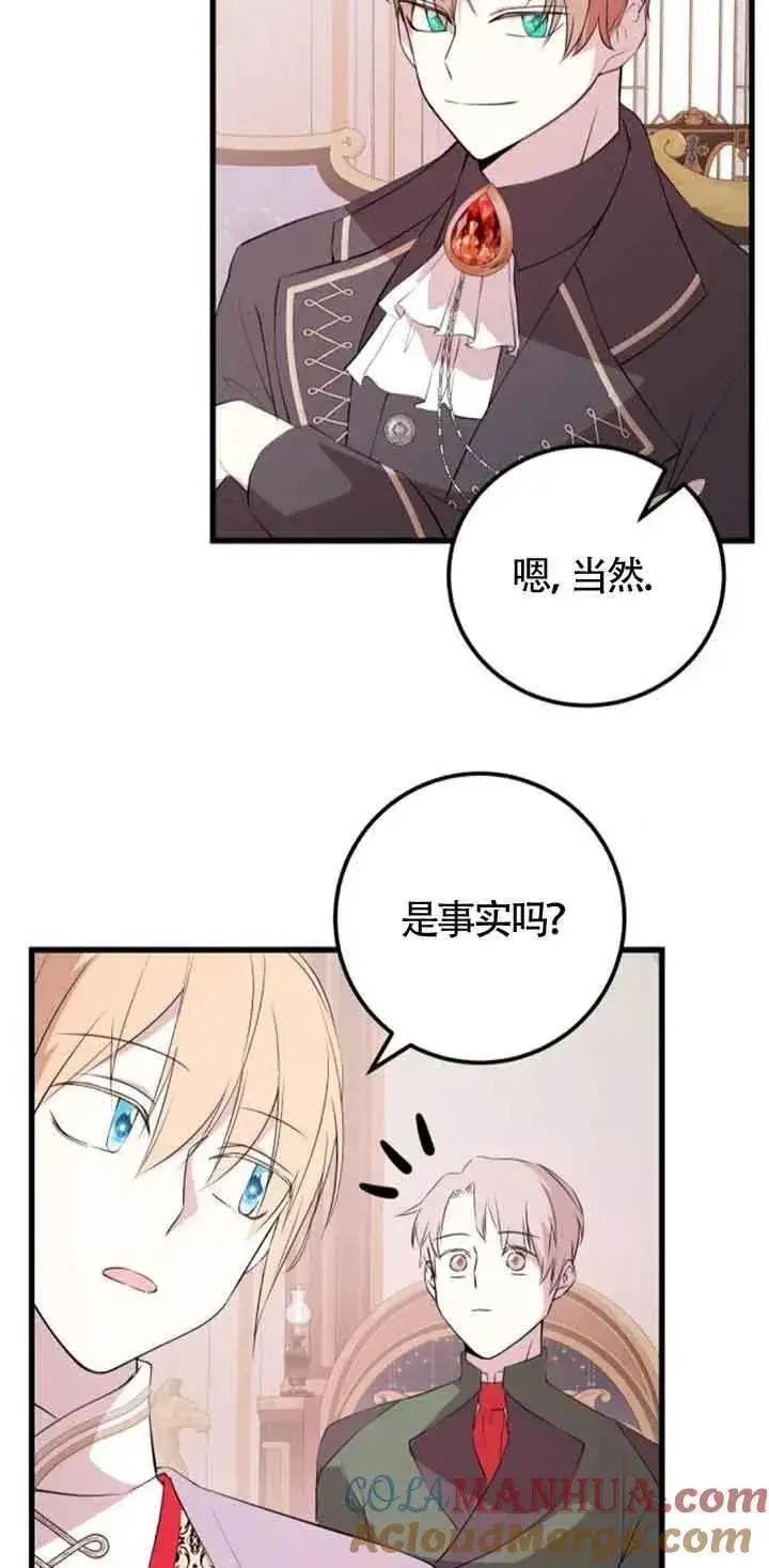 漫画《出售主人公的cp股》第44话第10张图