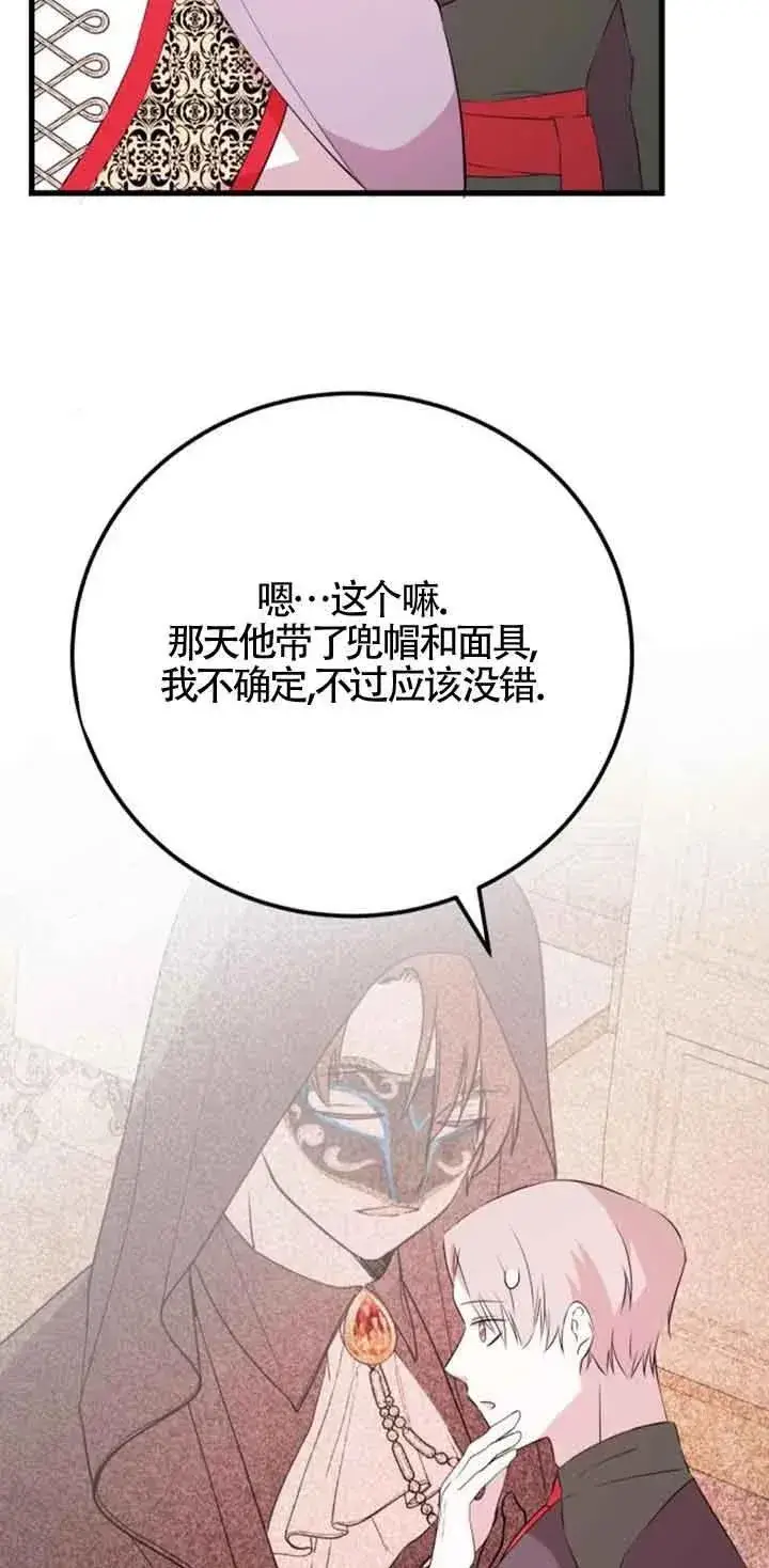 漫画《出售主人公的cp股》第44话第11张图