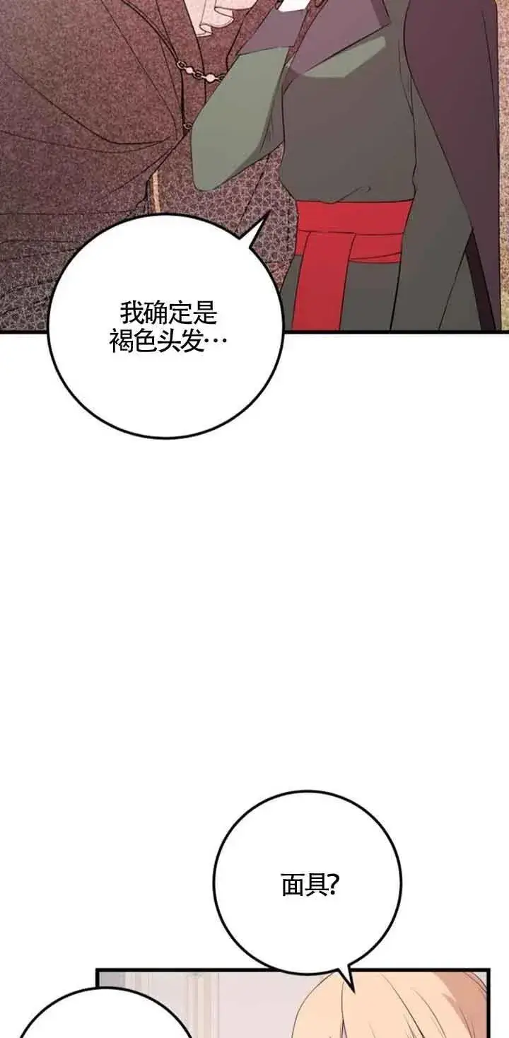 漫画《出售主人公的cp股》第44话第12张图