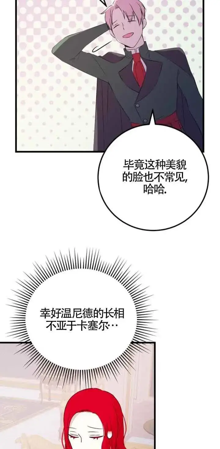 漫画《出售主人公的cp股》第44话第15张图