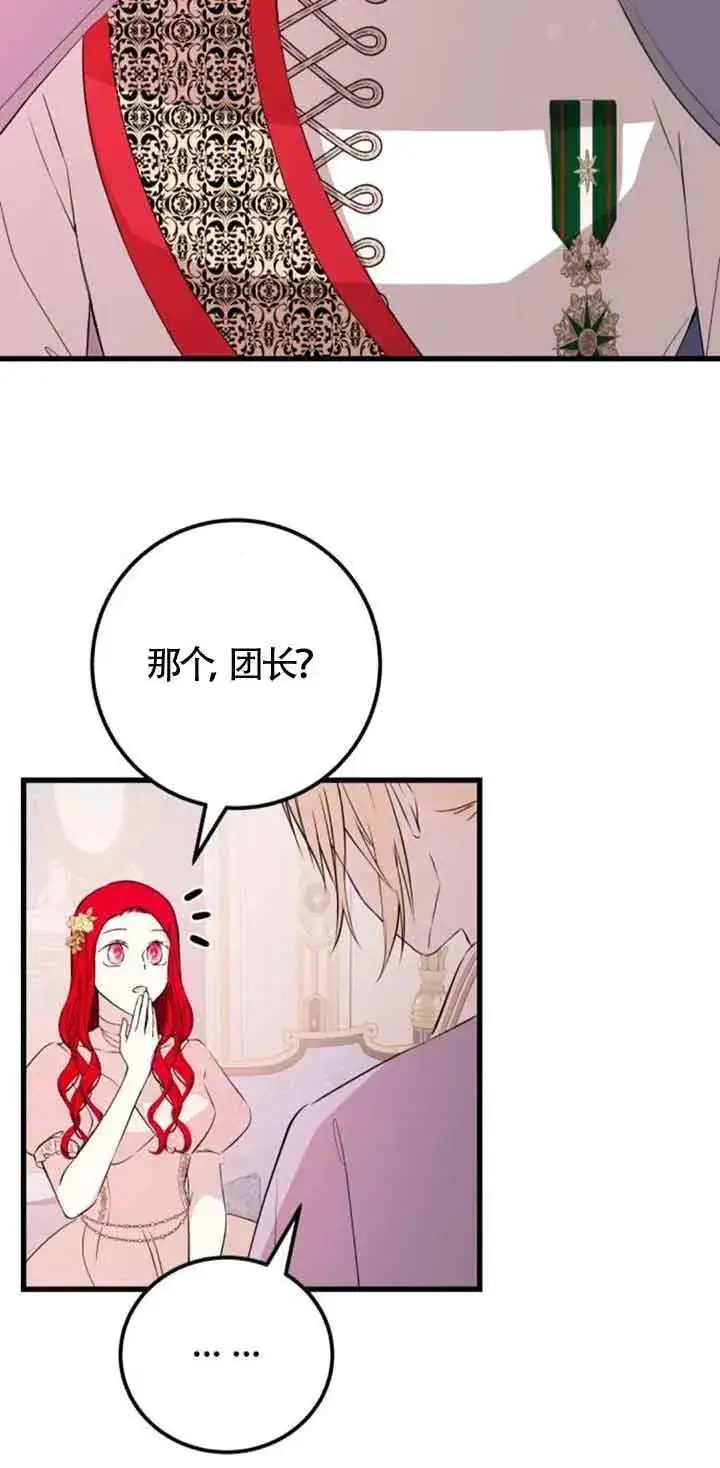 漫画《出售主人公的cp股》第44话第18张图