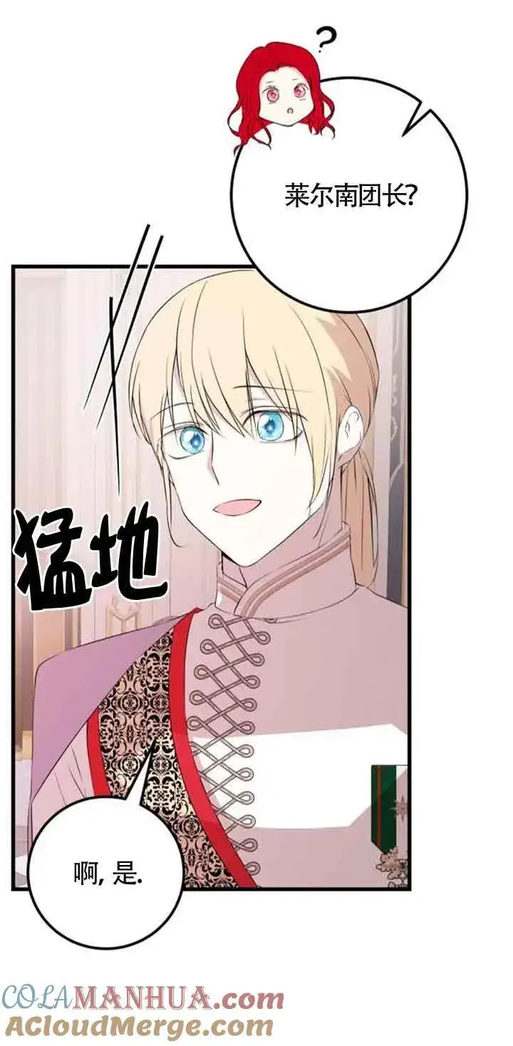 漫画《出售主人公的cp股》第44话第19张图