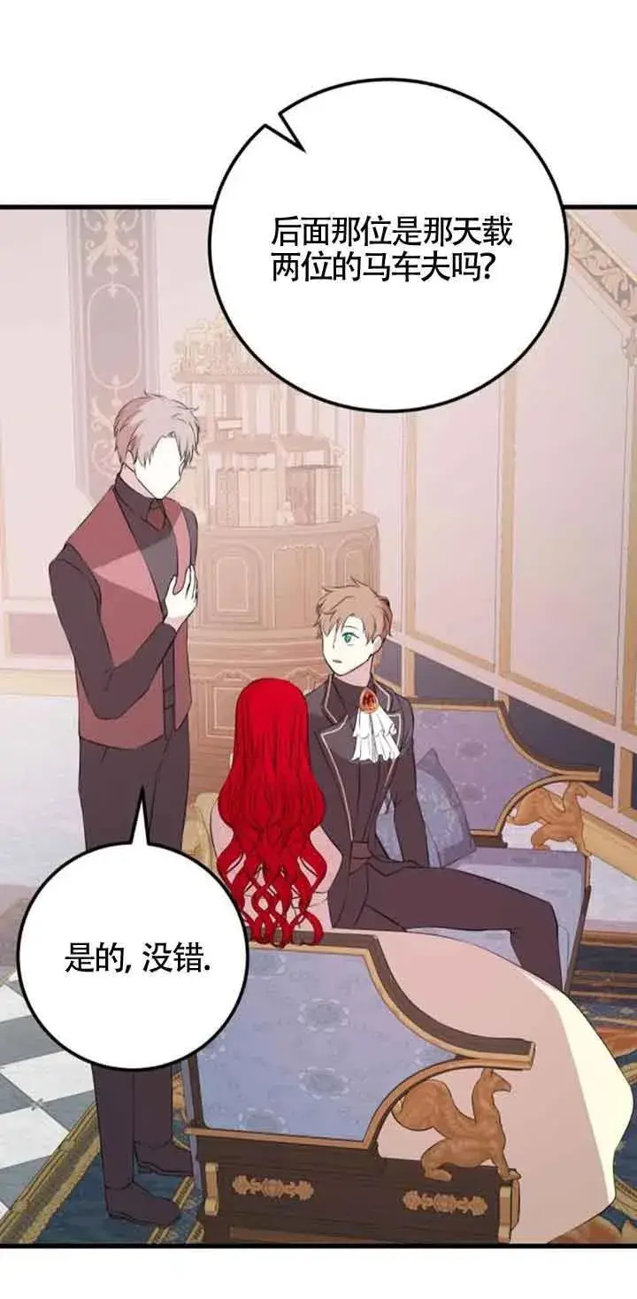 漫画《出售主人公的cp股》第44话第20张图