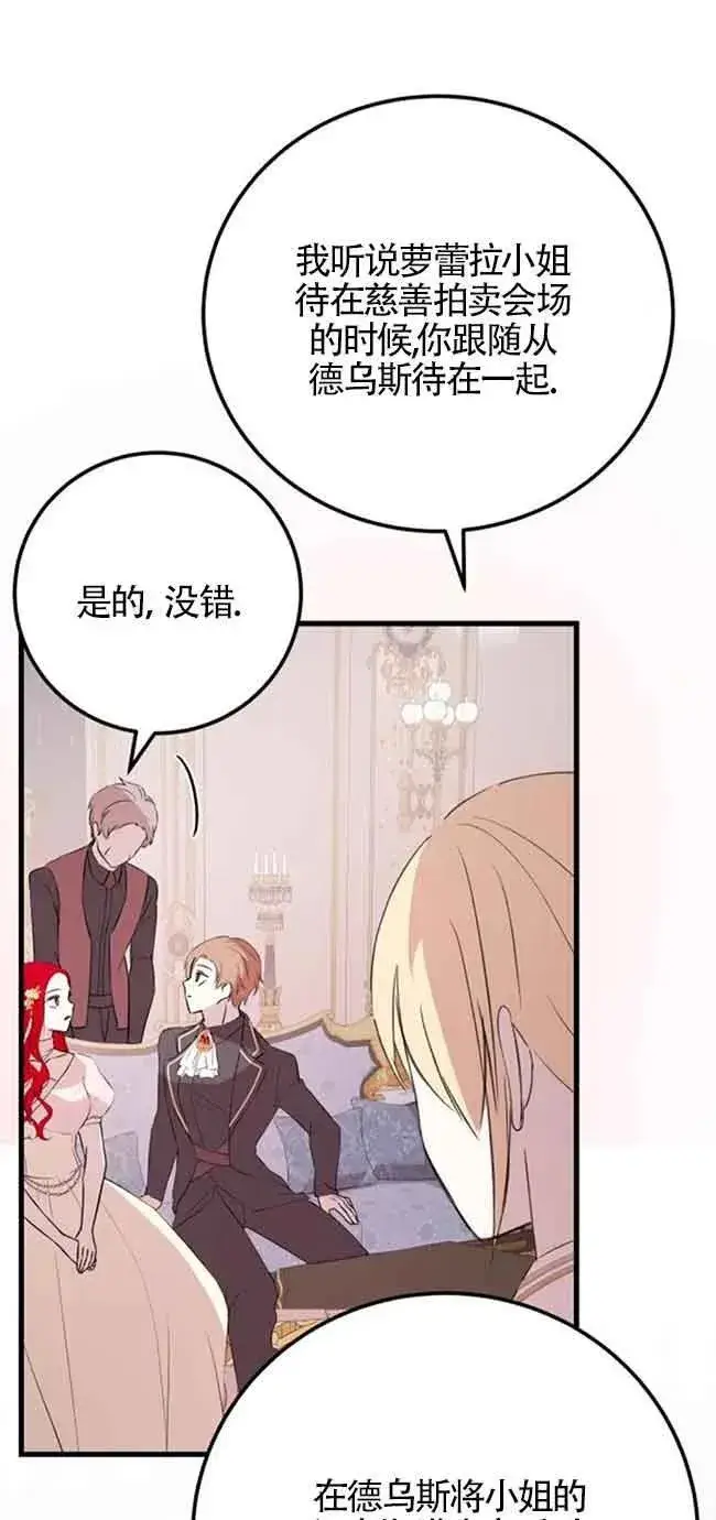 漫画《出售主人公的cp股》第44话第21张图