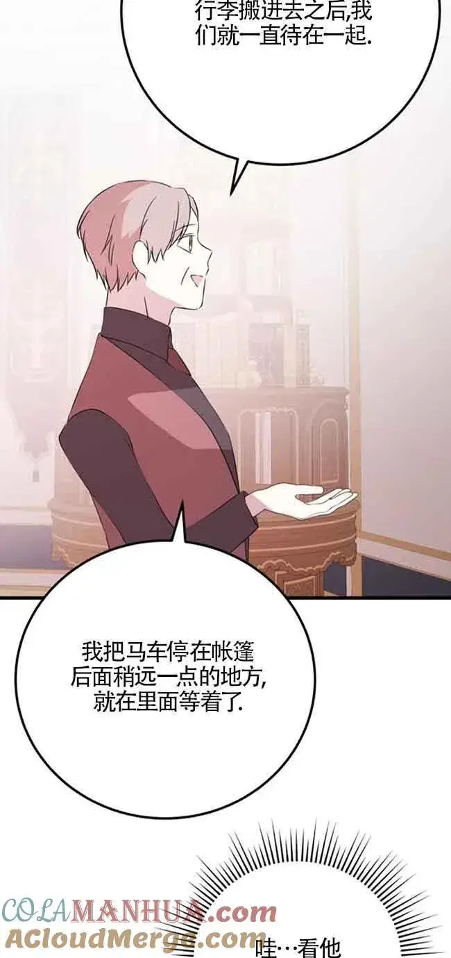 漫画《出售主人公的cp股》第44话第22张图
