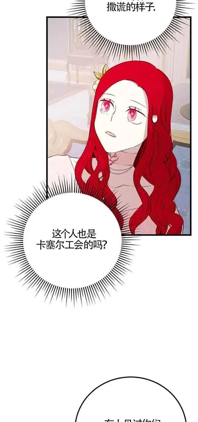 漫画《出售主人公的cp股》第44话第23张图