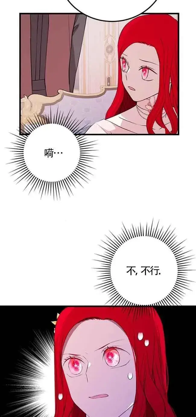 漫画《出售主人公的cp股》第44话第27张图