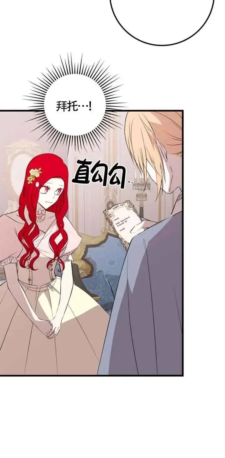 漫画《出售主人公的cp股》第44话第3张图