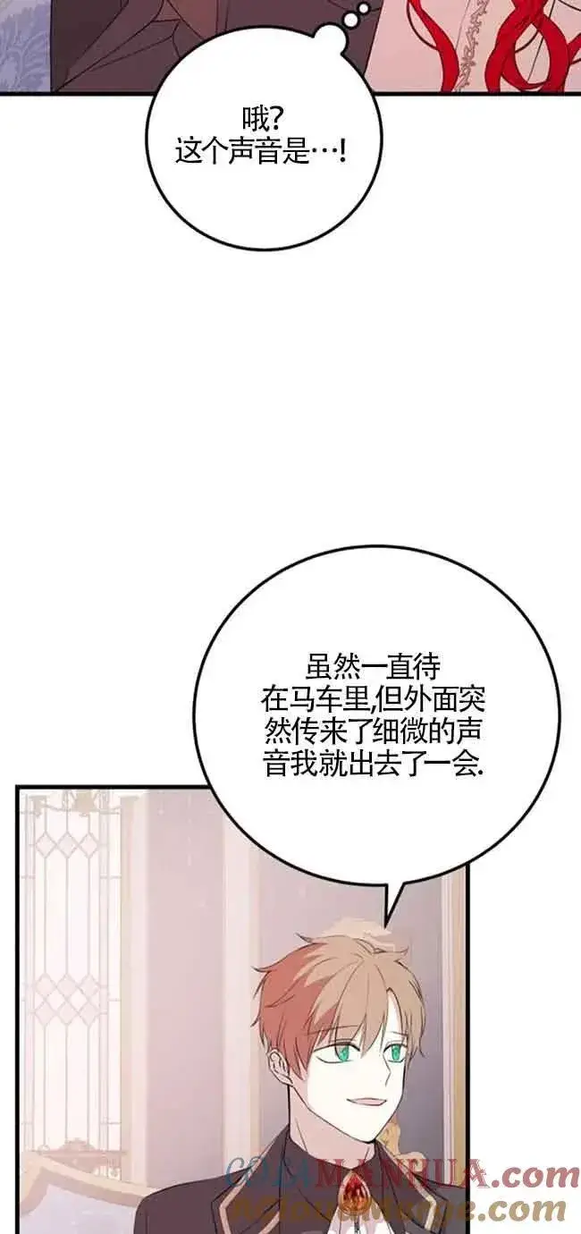 漫画《出售主人公的cp股》第44话第31张图