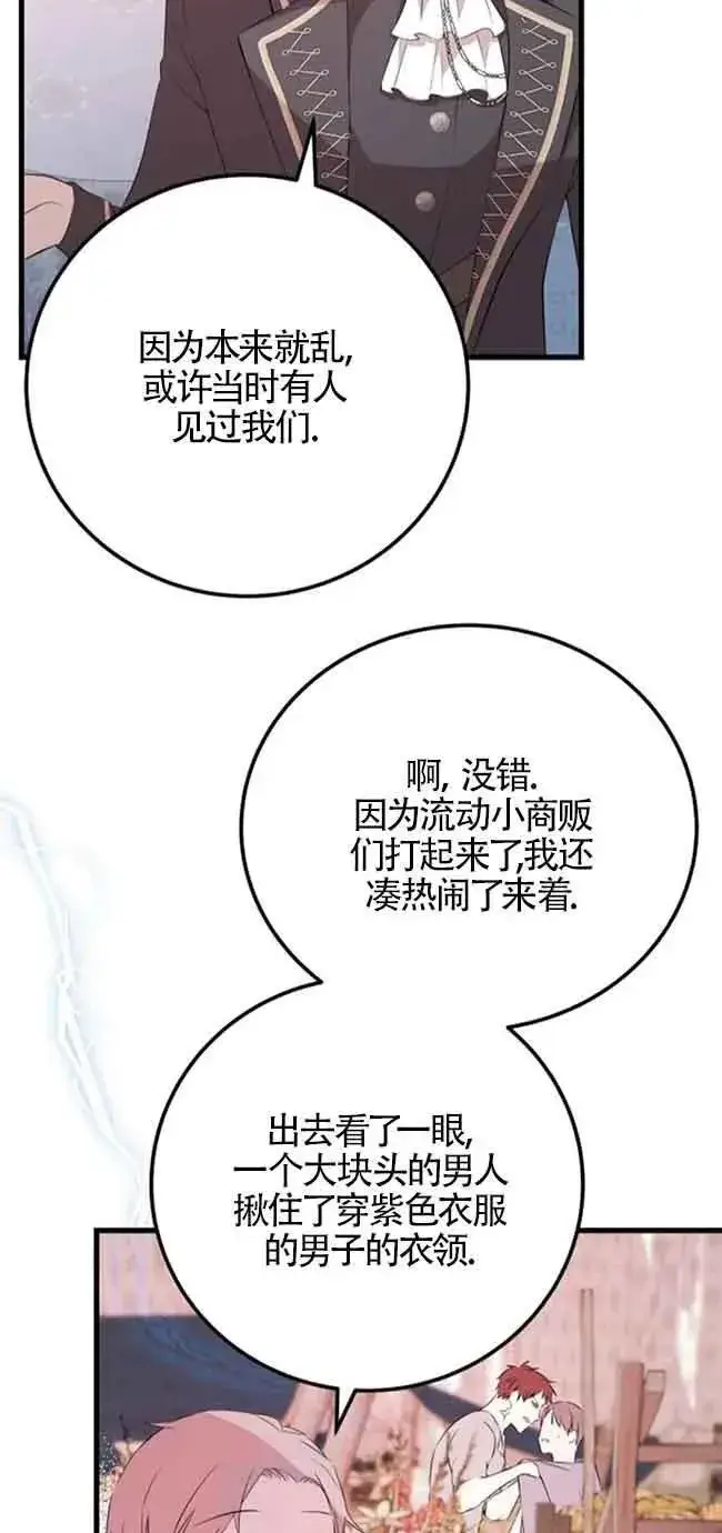 漫画《出售主人公的cp股》第44话第32张图