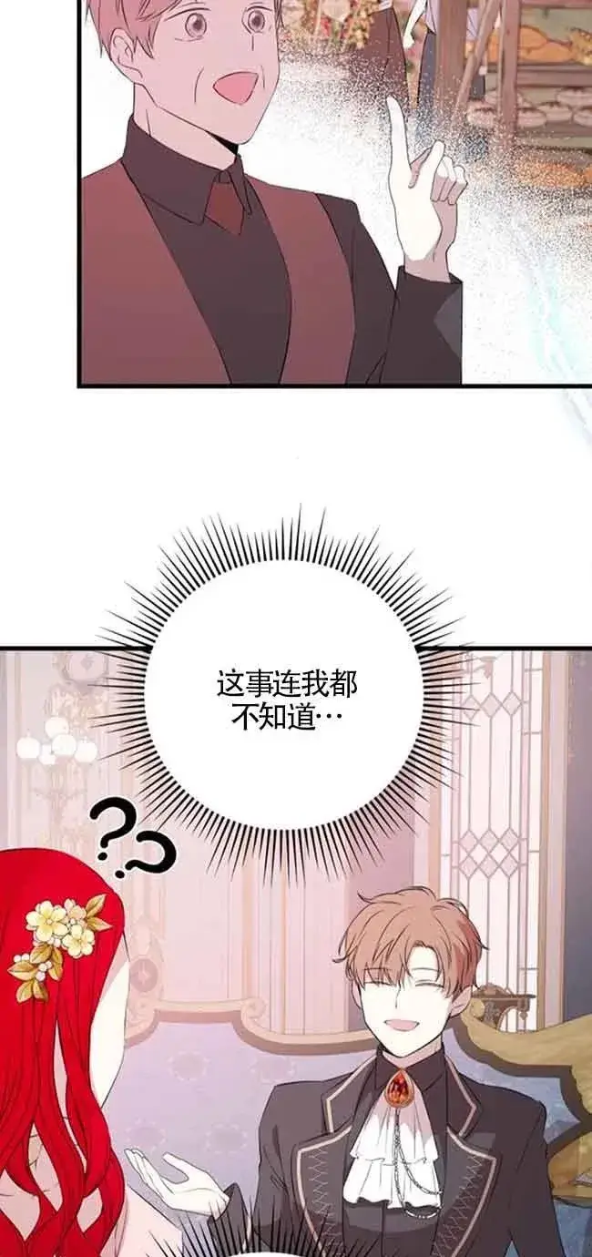 漫画《出售主人公的cp股》第44话第33张图