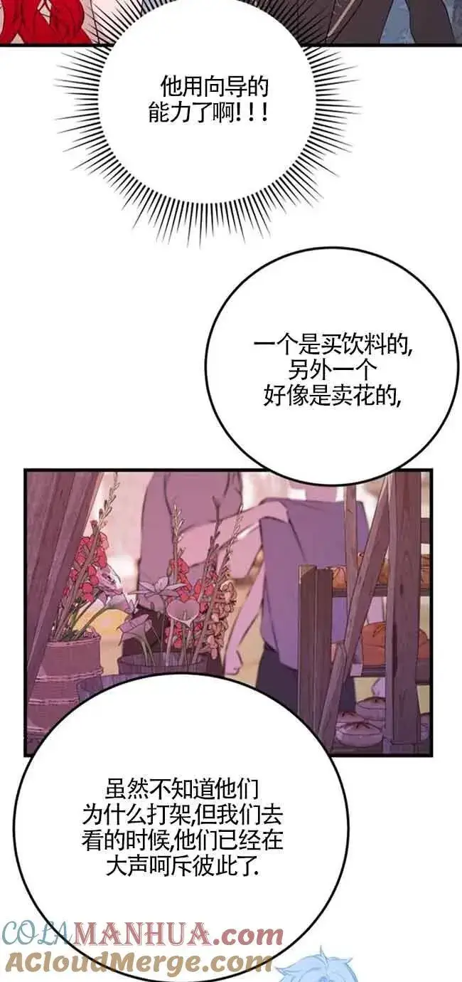 漫画《出售主人公的cp股》第44话第34张图