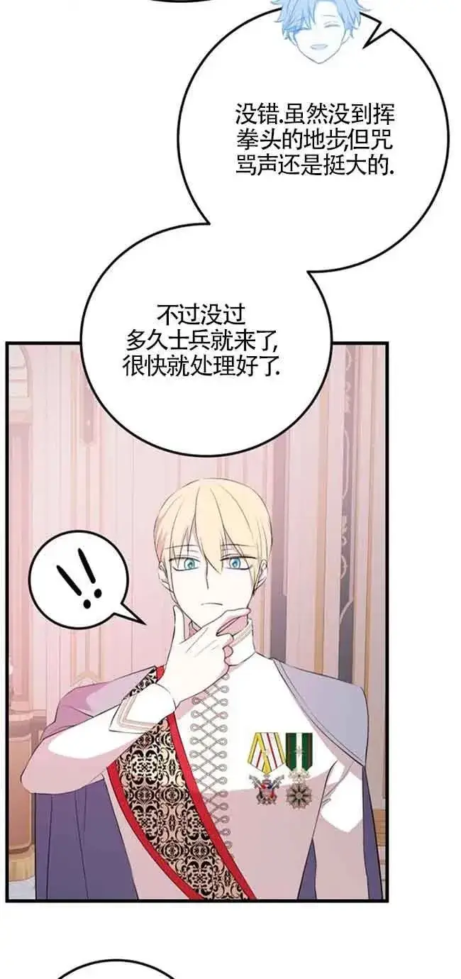 漫画《出售主人公的cp股》第44话第35张图