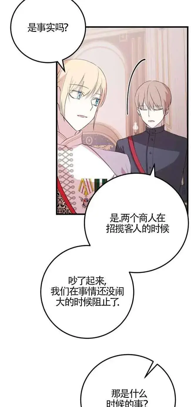 漫画《出售主人公的cp股》第44话第36张图