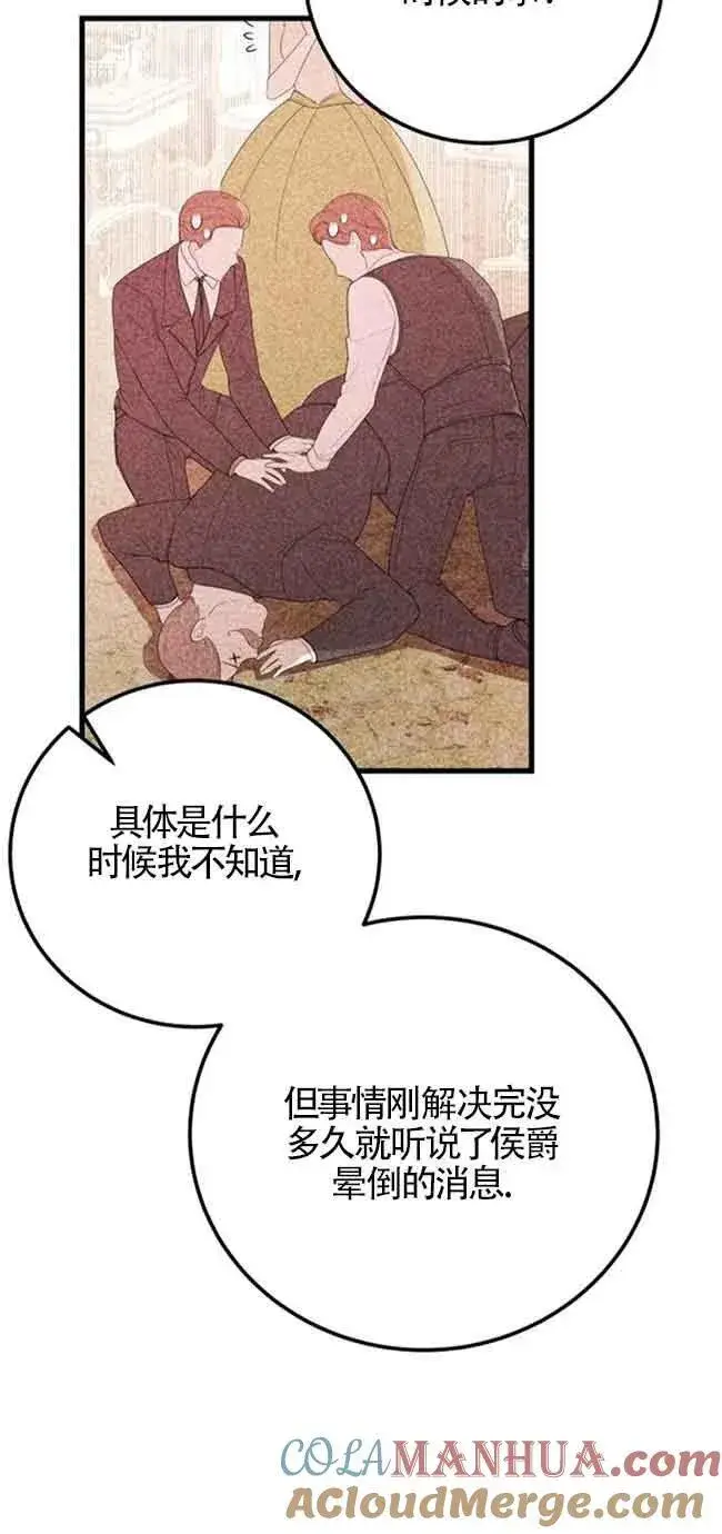 漫画《出售主人公的cp股》第44话第37张图